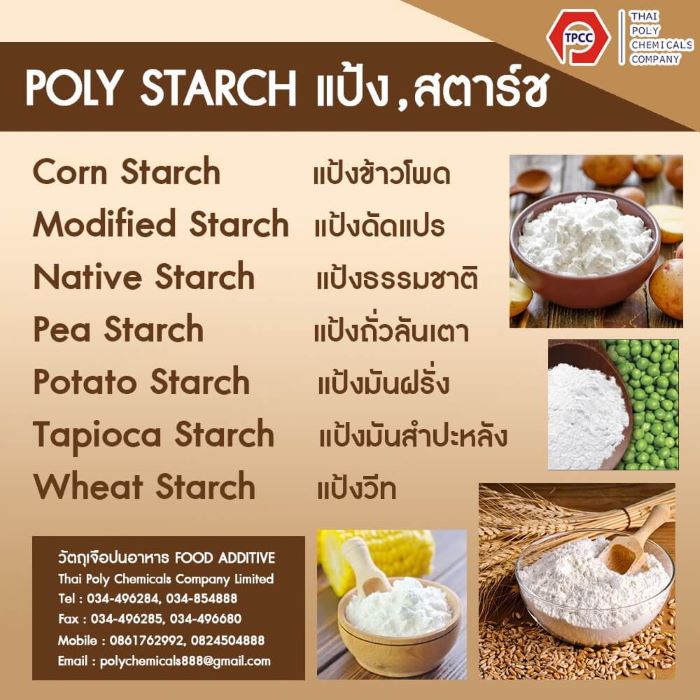 CORN STARCH, PEA STARCH, POTATO STARCH, TAPIOCA STARCH, WHEAT STARCH